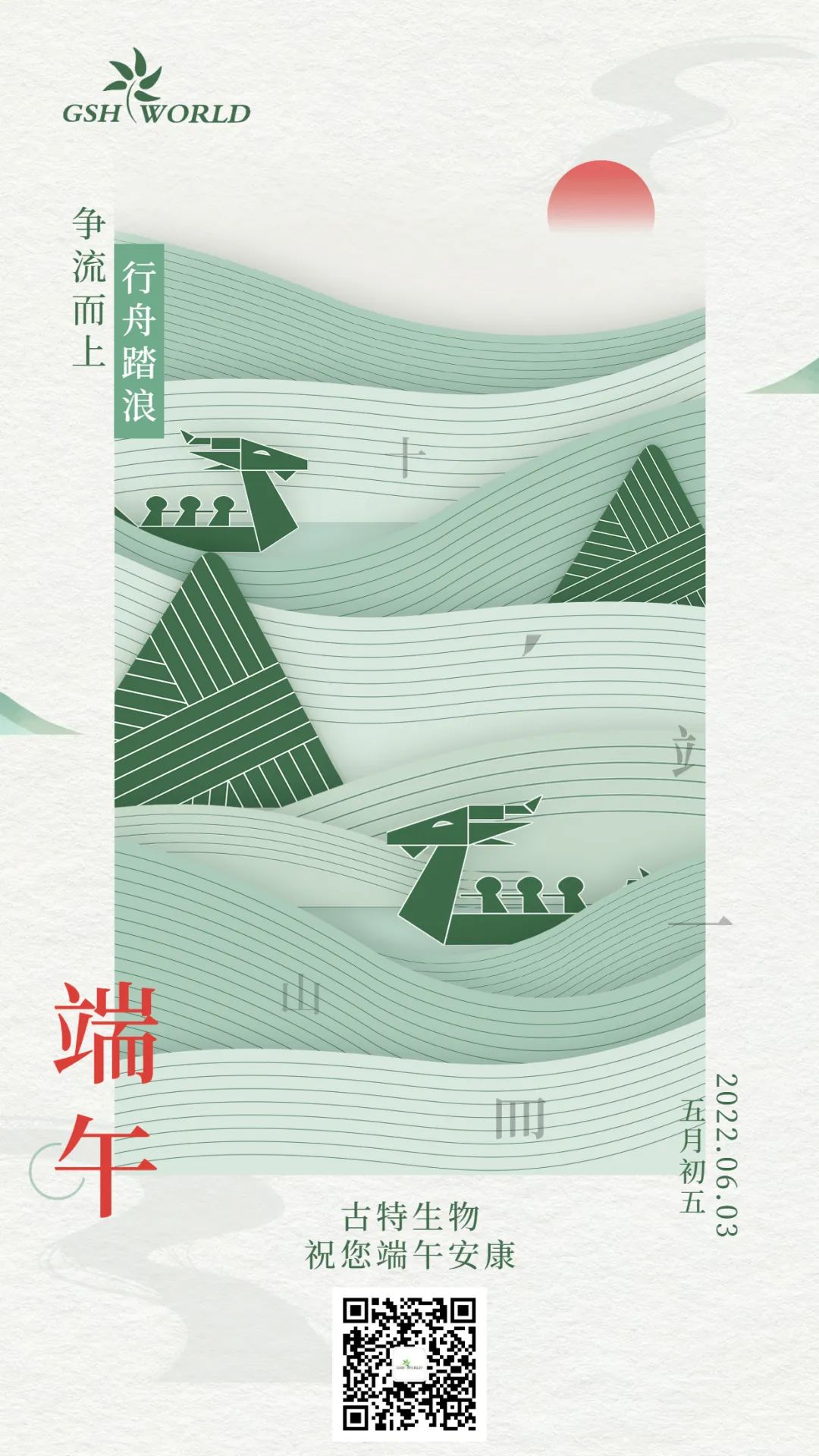端午 | 爭流而上，行舟踏浪