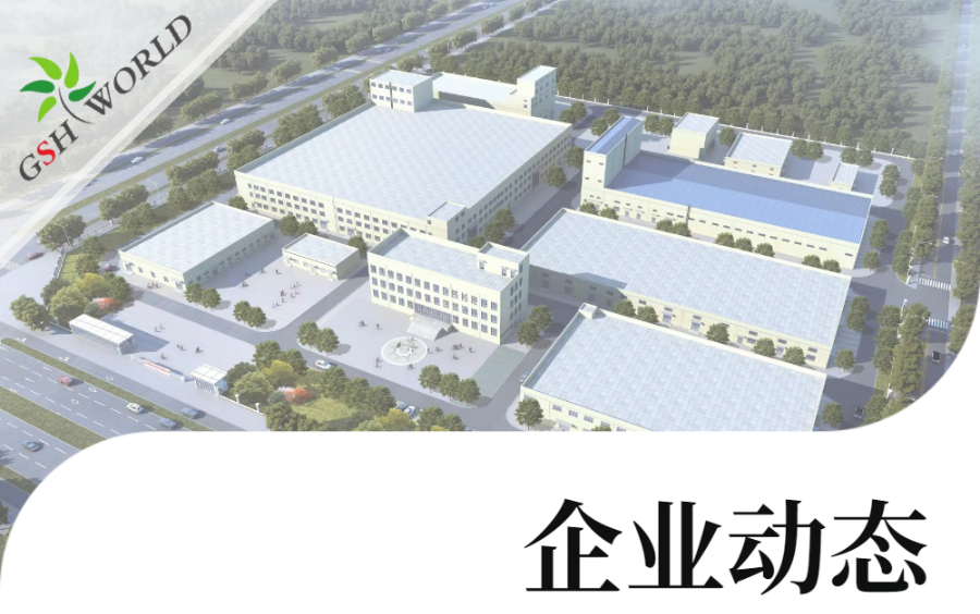 企業(yè)動態(tài) - 親，您的貨物正在加速生產(chǎn)中……