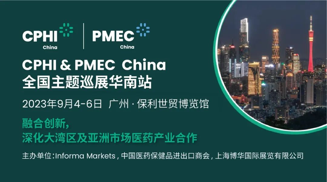 CPHI & PMEC China主題巡展首站揮師南下亮相廣州，快來(lái)領(lǐng)取免費(fèi)門(mén)票！