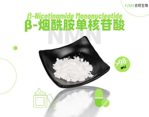 NMN是如何生產(chǎn)的？