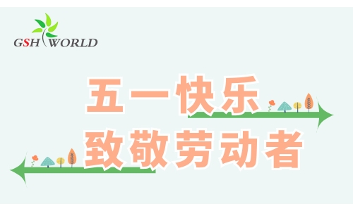 五一勞動節(jié) - 心有所向，勞有所獲