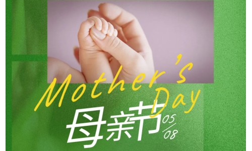 母親節(jié) - 歲月不止，唯愛(ài)，始終如一
