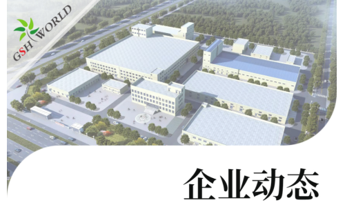 企業(yè)動態(tài) - 親，您的貨物正在加速生產(chǎn)中……