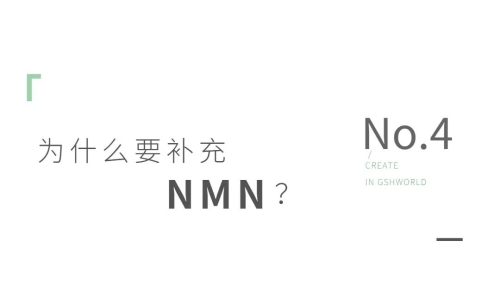 NMN——身體內(nèi)的抗氧化劑、免疫調(diào)節(jié)劑和抗炎藥