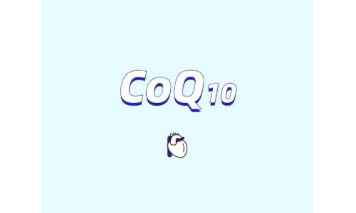 爆火的補充劑原料輔酶Q10安全嗎？