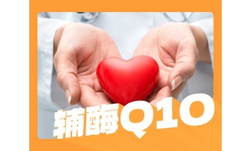 服用輔酶Q10后會發(fā)生什么？